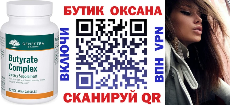 БУТИРАТ оксана  купить  цена  kraken как зайти  Козьмодемьянск 