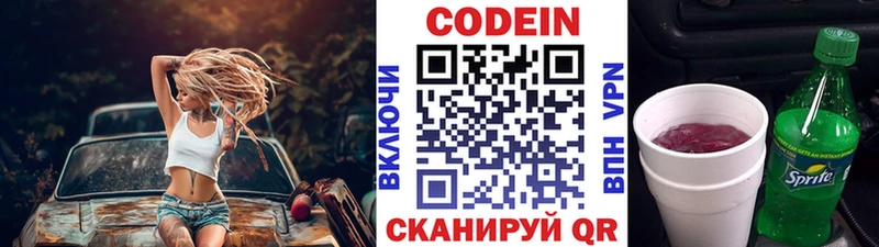 Кодеин Purple Drank Козьмодемьянск